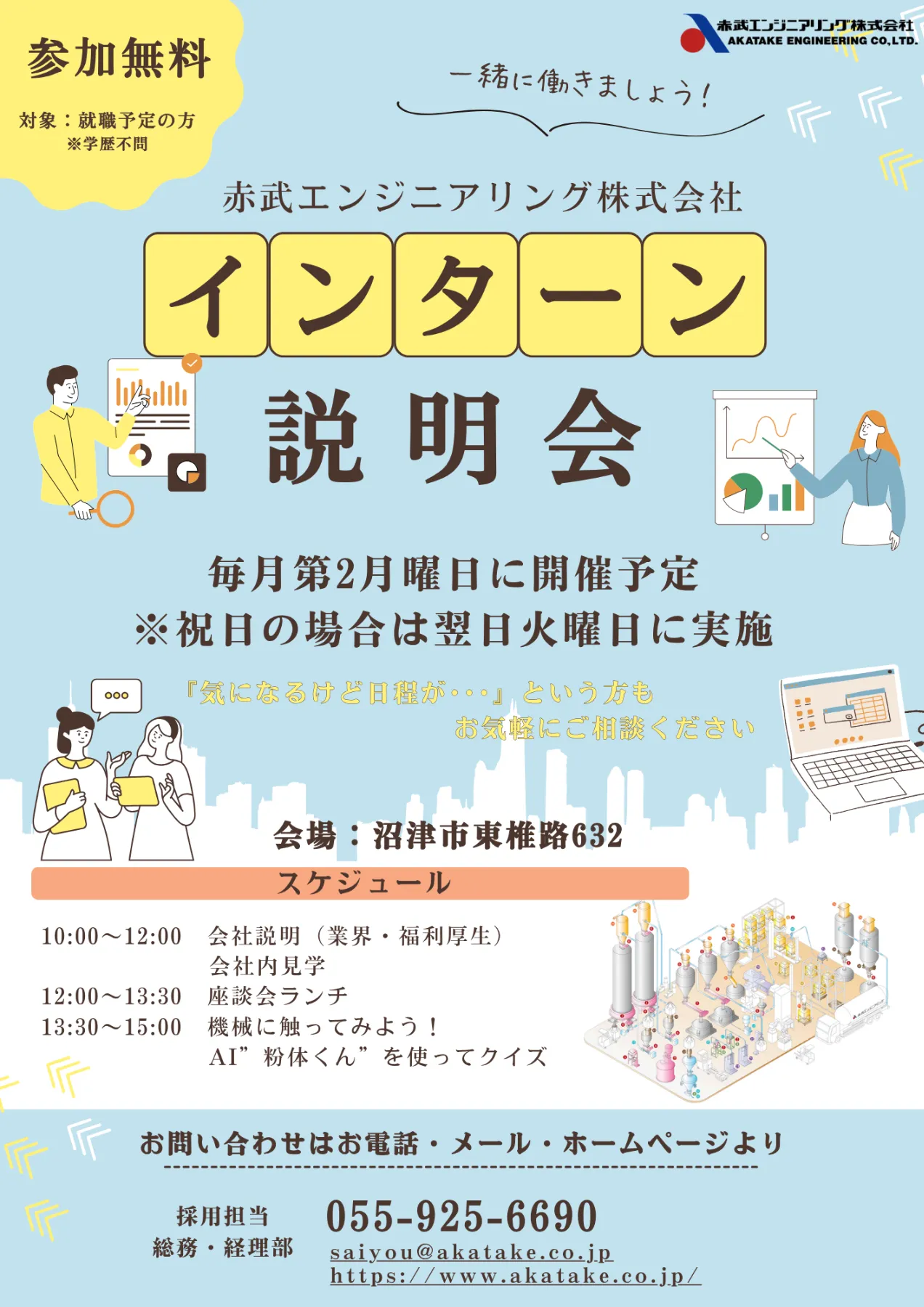 インターン説明会